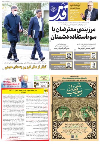 روزنامه قدس - 10831