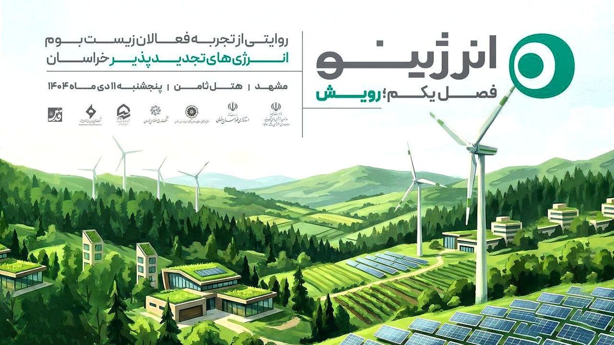 برگزاری میز خدمت ستاد توسعه نیروگاه‌های تجدیدپذیر استان با حضور استاندار خراسان رضوی