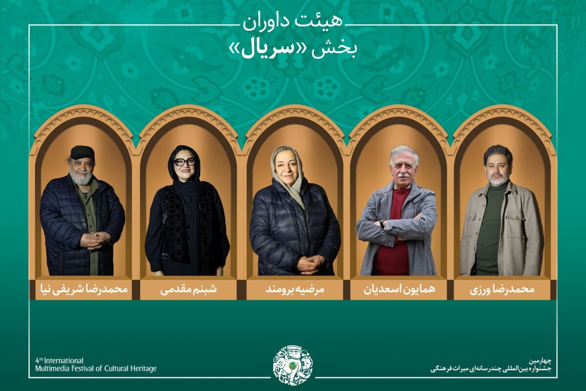معرفی آثار راه‌یافته و هیئت داوران بخش «سریال» جشنواره میراث‌فرهنگی