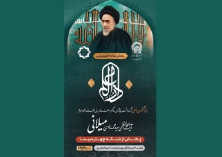 تبحر اصولی و فقاهتی آیت‌الله‌العظمی میلانی (ره)، الگویی ماندگار برای حوزه‌های علمیه است