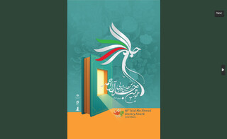 اعلام نامزدهای هجدهمین دوره جایزه ادبی جلال آل احمد