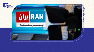 فیلم | «اسرائیل اینترنشنال» و پروژه‌سازی رسانه‌ای از نارضایتی‌های اقتصادی!