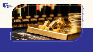 فیلم | نوسانات بازار جهانی طلا