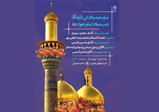 تشریح ویژه برنامه‌های حرم مطهر رضوی به مناسبت میلاد حضرت جوادالائمه (ع)