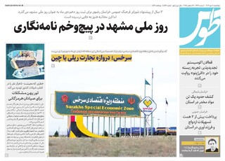 قدس طوس شماره ۱۰۸۳۲