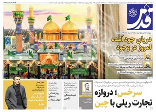 روزنامه قدس شماره ۱۰۸۳۲