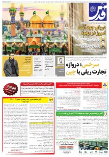 روزنامه قدس - 10832