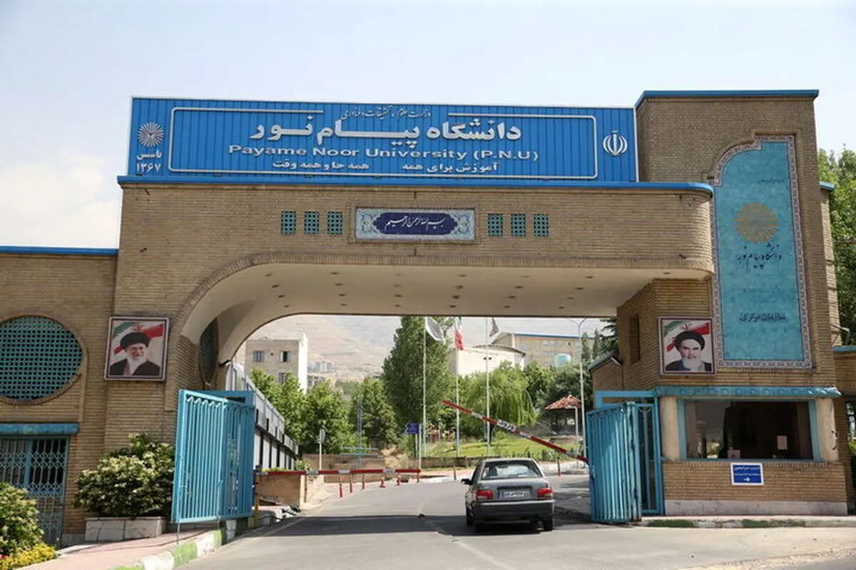 تکلیف مشکل دانشجویان بین‌الملل پیام‌نور چه شد؟ / موافقت با بازگشت دانشجویان به ادامه تحصیل