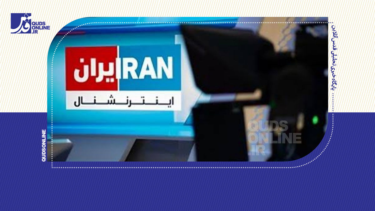 فیلم | «اسرائیل اینترنشنال» و پروژه‌سازی رسانه‌ای از نارضایتی‌های اقتصادی!