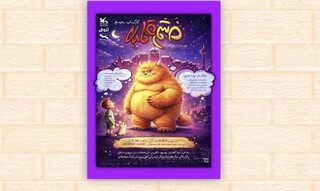 «خشم قلمبه» به مرکز تئاتر کانون می‌آید