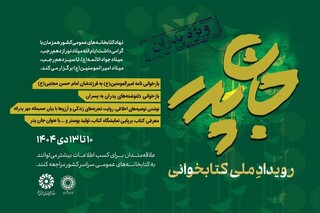 رویداد ملی کتابخوانی «جانِ پدر» برگزار می‌شود