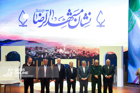 گزارش تصویری |  سومین دوره اهدای نشان مشهدالرضا (ع)