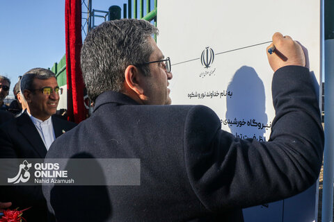 گزارش تصویری | افتتاح بزرگترین مزرعه خورشیدی دولت در مشهد