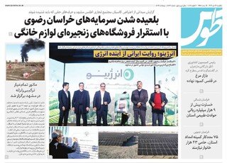 قدس طوس شماره ۱۰۸۳۳