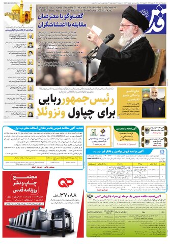 روزنامه قدس - 10833