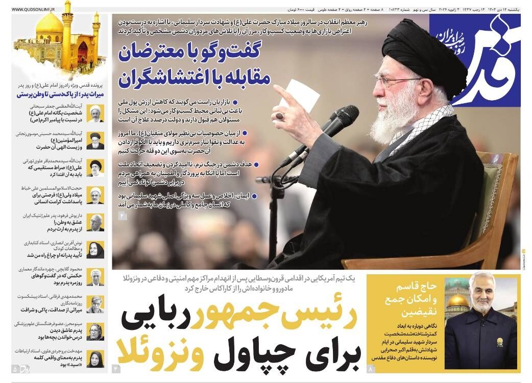 روزنامه قدس شماره ۱۰۸۳۳