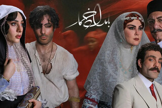 درباره فصل اول «بامداد خمار» که پایانی متفاوت داشت/ اقتباسی جسورانه