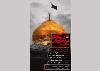 اعلام ویژه‌برنامه‌های حرم مطهر رضوی به مناسبت رحلت حضرت زینب (س)