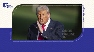 فیلم | واکنش‌ها به حمایت ترامپ از آشوب در ایران