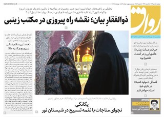 قدس رواق شماره ۱۰۸۳۴