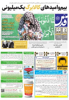 روزنامه قدس - 10834