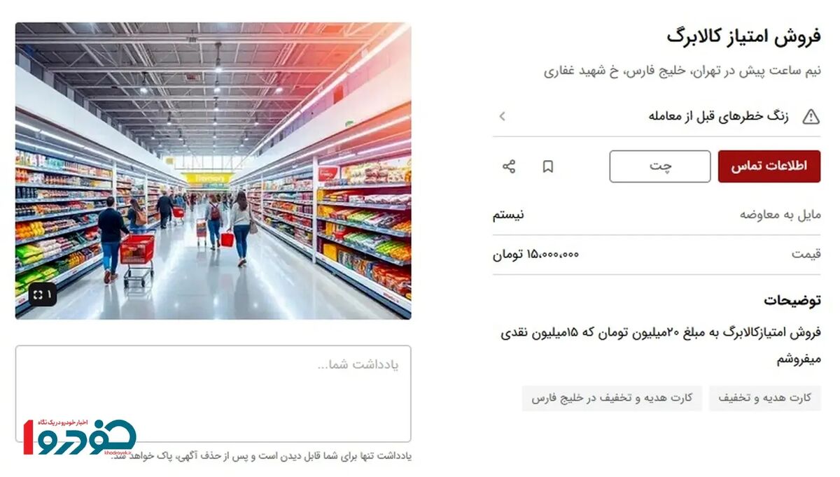 فروش امتیاز کالابرگ هم آغاز شد!