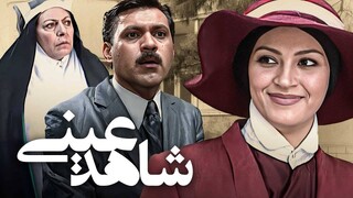 «شاهد عینی» به شبکه نمایش سیما می آید