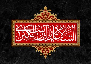 حضرت زینب (س)؛ شاهد ابدی کربلا