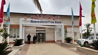 آغاز عملیاتی‌شدن منطقه آزاد قصرشیرین با صدور نخستین مجوز اقتصادی