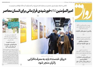 قدس رواق شماره ۱۰۸۳۵