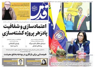 روزنامه قدس شماره ۱۰۸۳۵