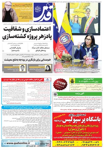 روزنامه قدس - 10835