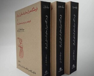 کتابی درباره «اساطیر و افسانه‌های ایران» منتشر شد