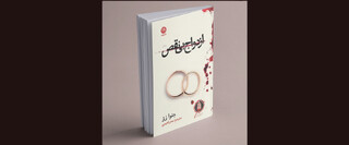 تاریک‌ترین رازهای یک ازدواج در تریلر روان‌شناختی «ازدواج بی‌نقص»