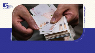 فیلم | سود سهام عدالت واریز شد