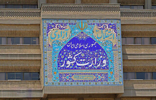 اعلام نحوه ارائه مدارک لازم برای داوطلبی در انتخابات شوراهای اسلامی