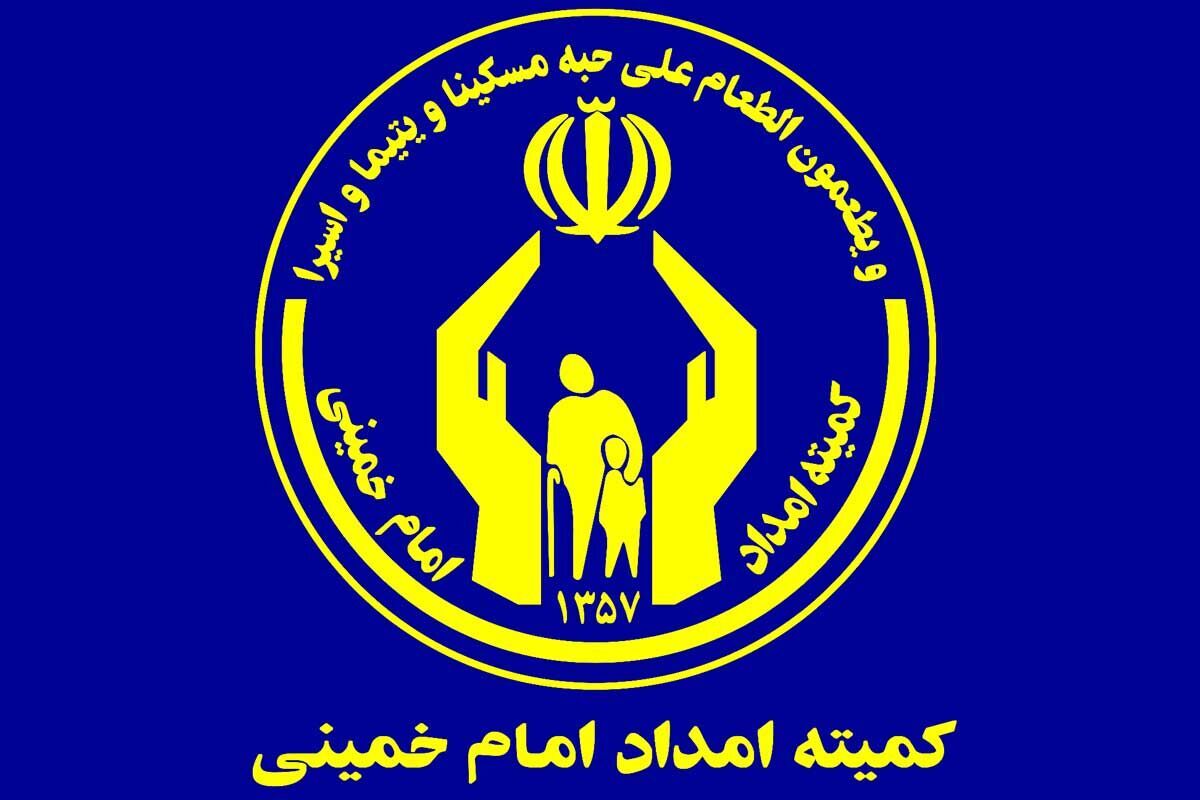 تغییر رویکرد کمیته امداد به سمت حمایت هوشمند و نیازمحور