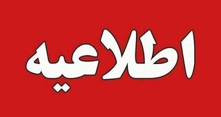شورای رهبری تشکیل شد
