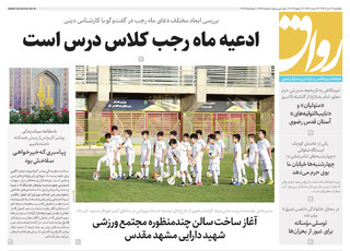 قدس رواق شماره ۱۰۸۳۹