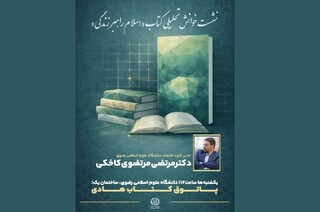 عرضه فهم فقهی در گفت‌وگوهای علمی جمعی ضروری است