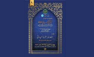 در پیش‌نشست ششمین کنگره جهانی امام رضا(ع) مطرح شد / مبارزه بدون شمشیر؛ راهبرد امام رضا(ع)