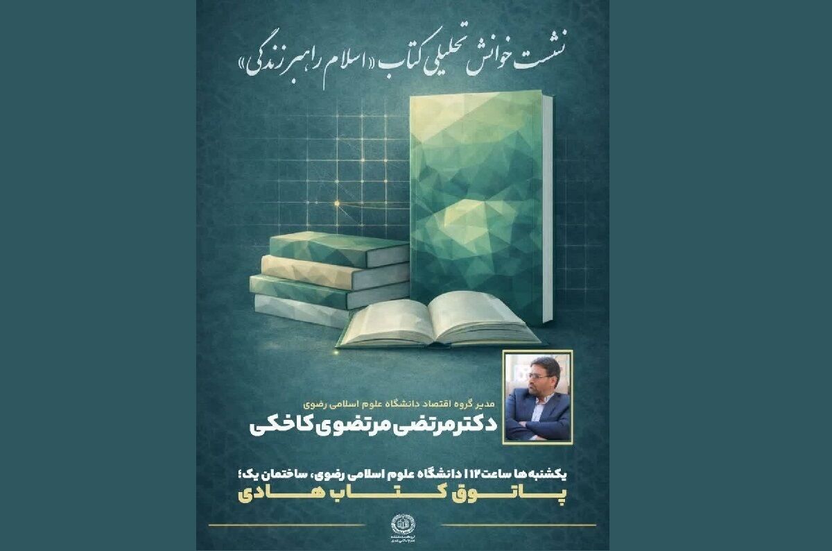 عرضه فهم فقهی در گفت‌وگوهای علمی جمعی ضروری است