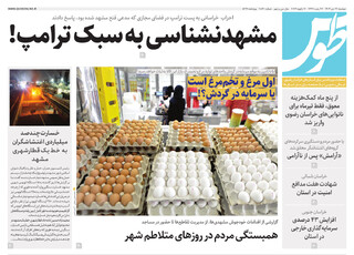 قدس طوس شماره ۱۰۸۴۰