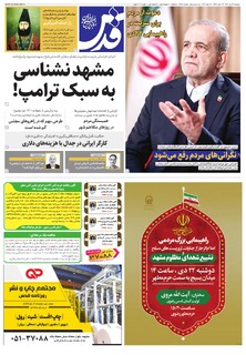 روزنامه قدس - 10840