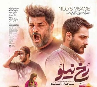 سجاد بابایی و سام درخشانی با «رخ نیلو» به سینما آمدند
