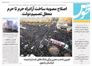 قدس طوس شماره ۱۰۸۴۱