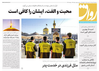 قدس رواق شماره ۱۰۸۴۱