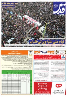 روزنامه قدس - 10841