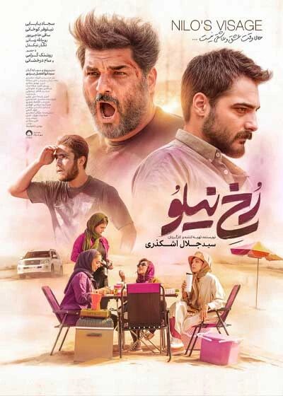 سجاد بابایی و سام درخشانی با «رخ نیلو» به سینما آمدند