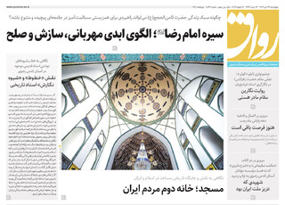 قدس رواق شماره ۱۰۸۴۲